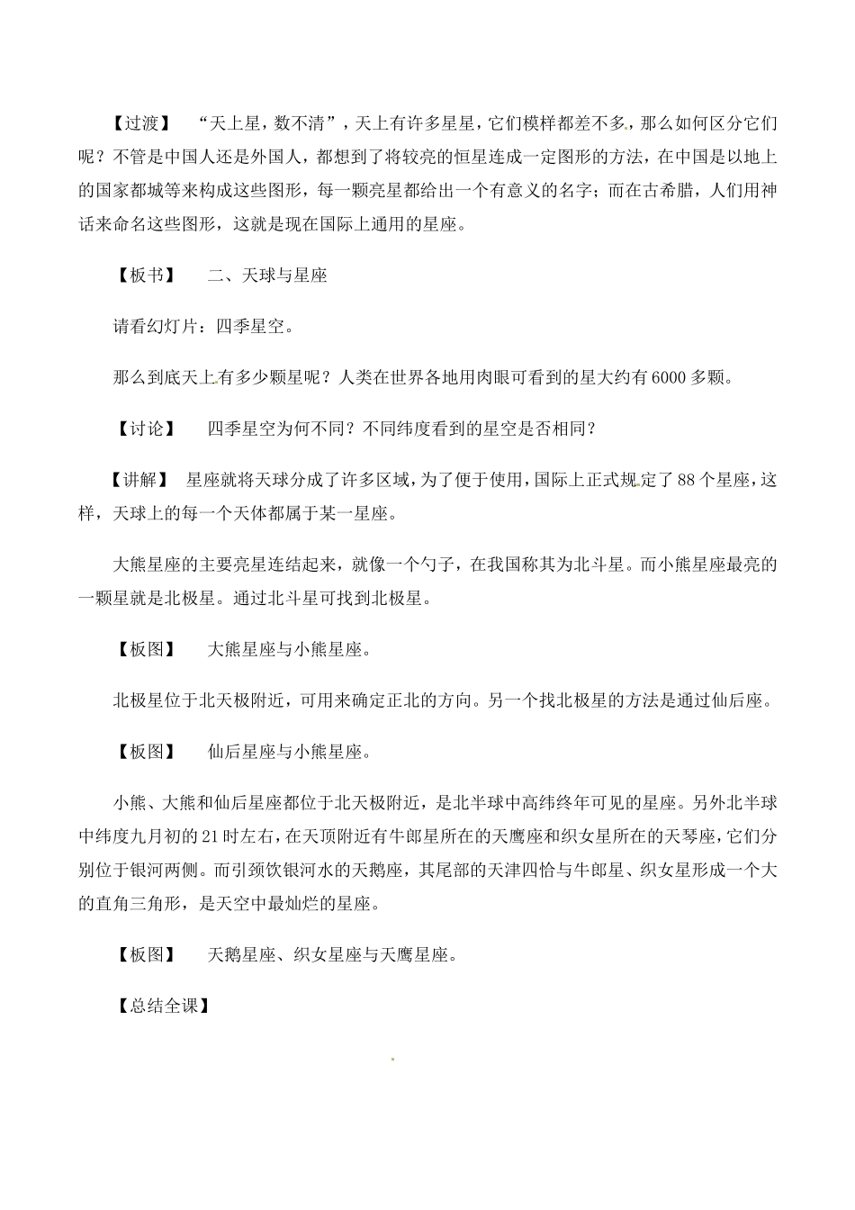 高中地理：1.1《天体和星空》教案新人教版选修1_第3页