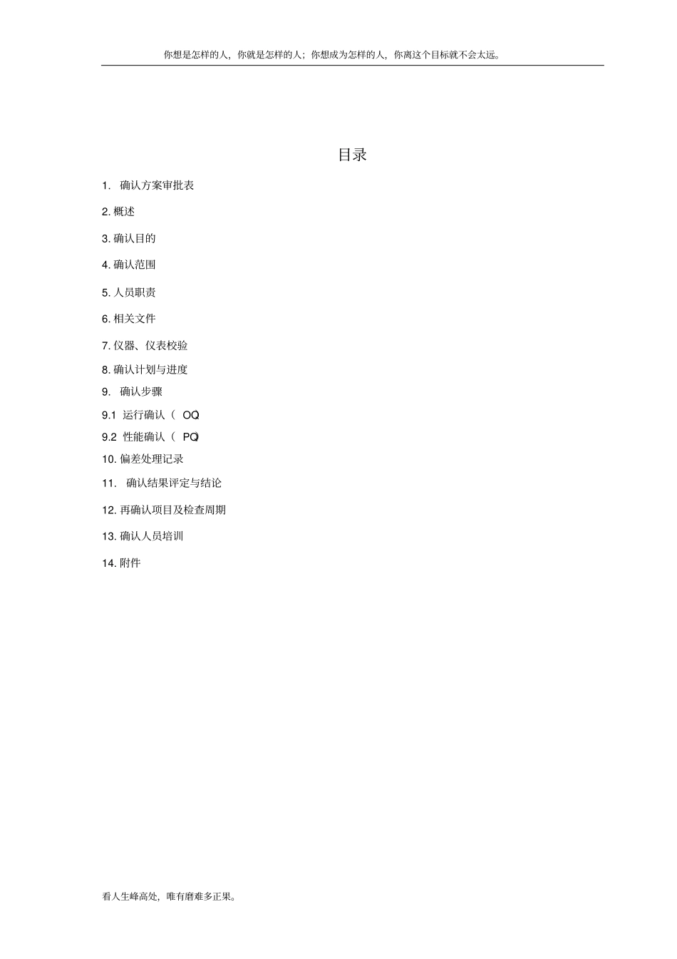 (新)高效液相色谱仪确认方案_第2页