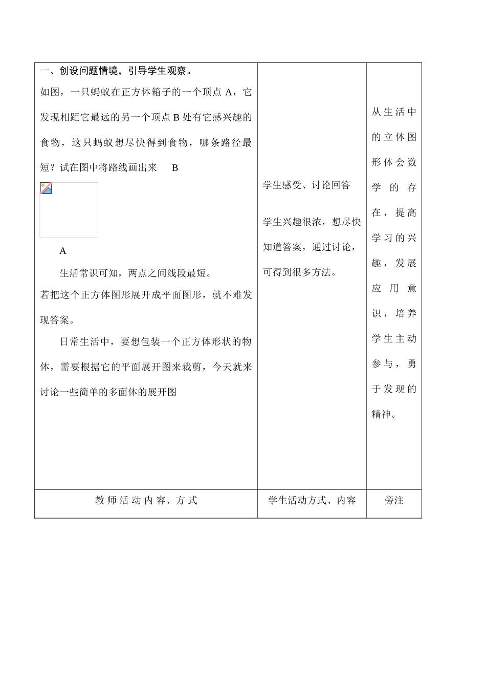 七年级数学 展开与折叠(第二课时)_第2页