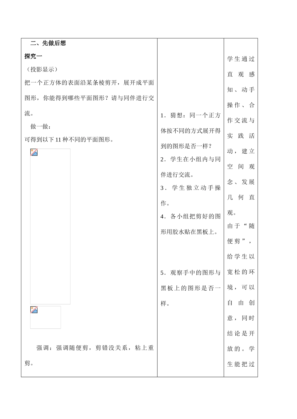 七年级数学 展开与折叠(第二课时)_第3页