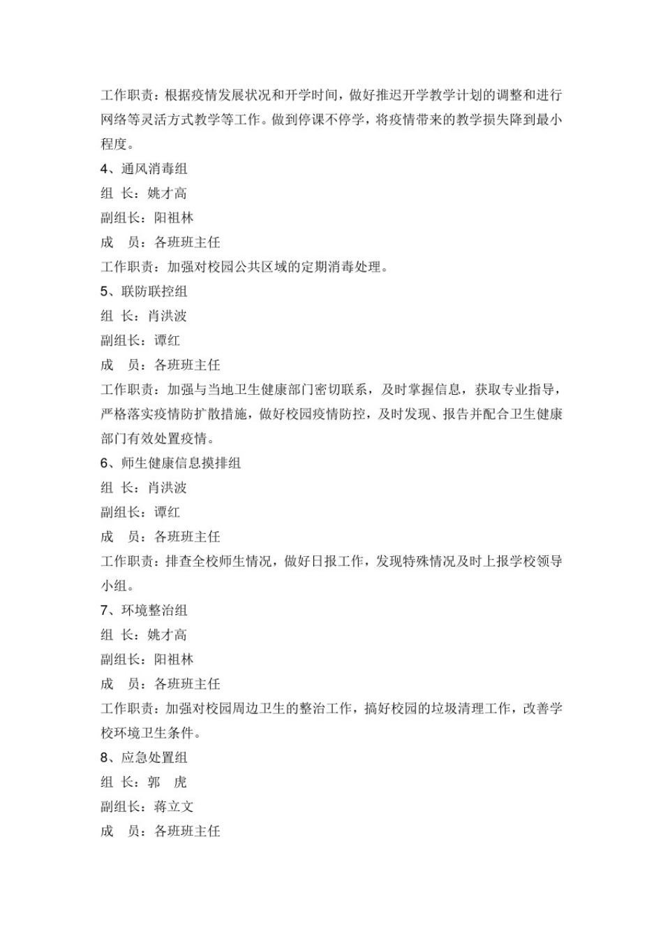 中小学疫情防控工作方案及领导分工职责_第2页