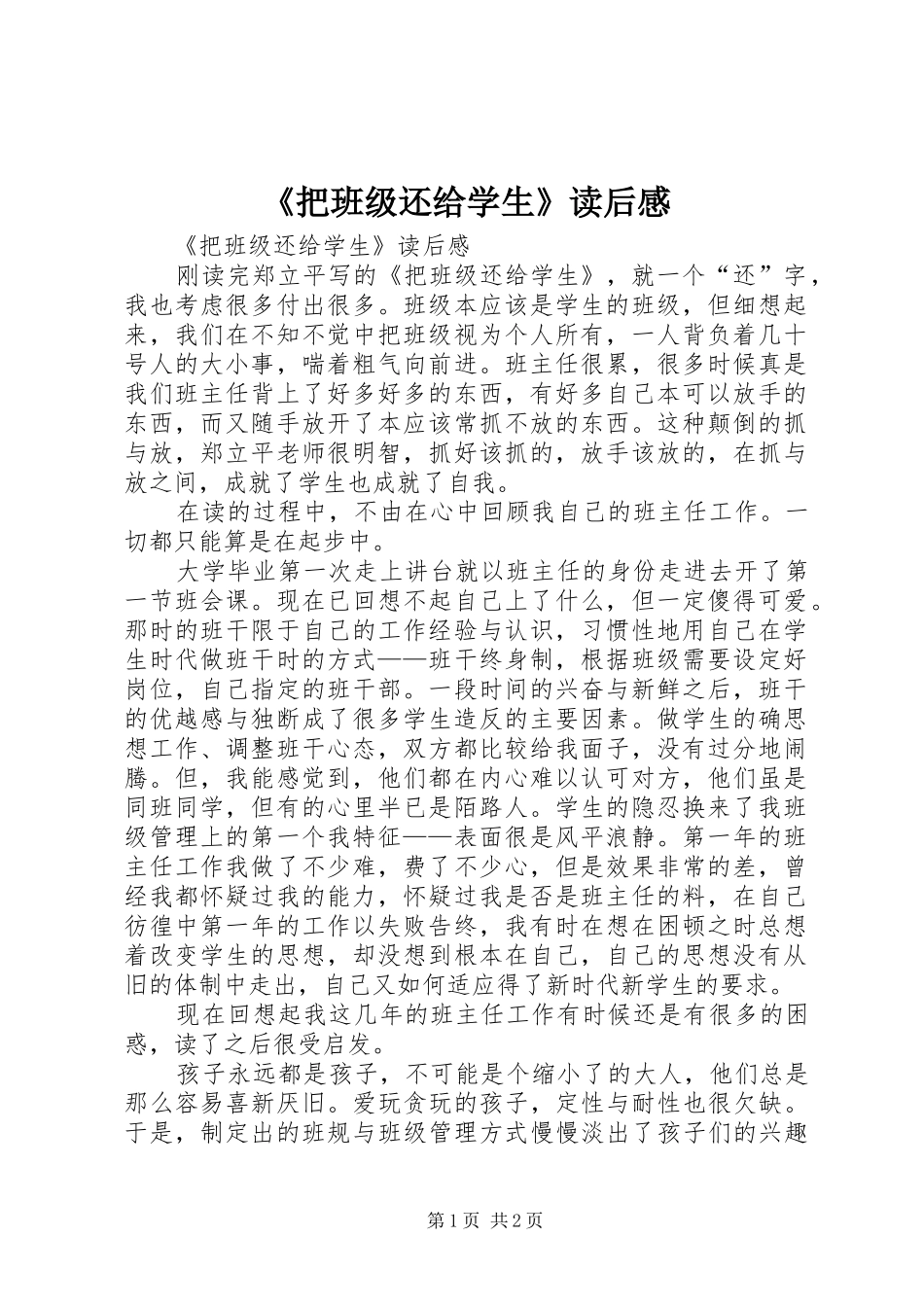 《把班级还给学生》读后感 _第1页