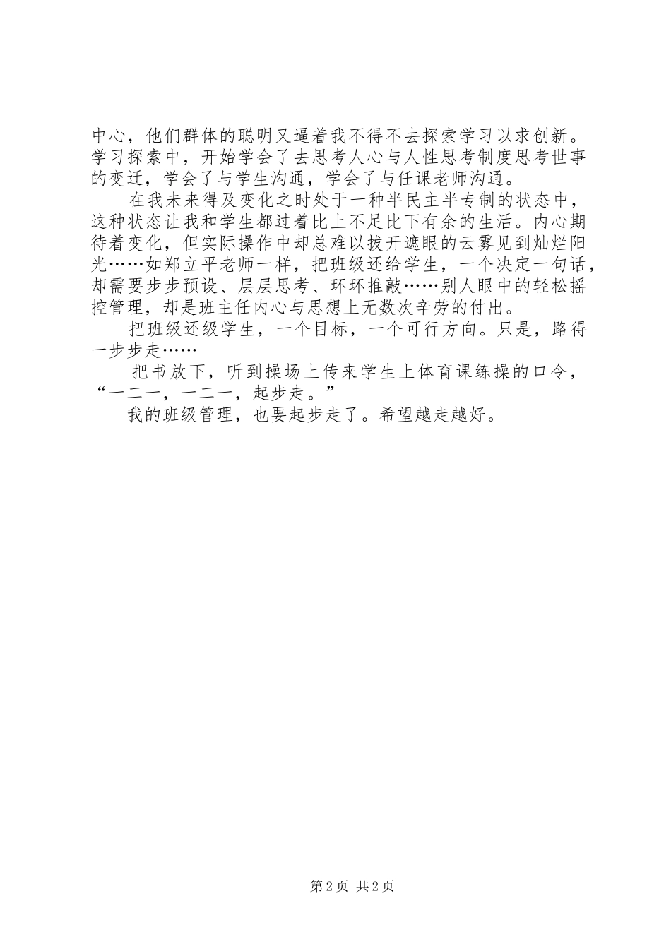 《把班级还给学生》读后感 _第2页