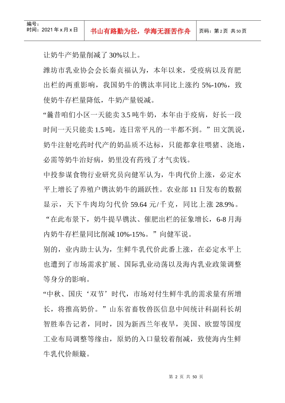 中国牛奶价格涨声再起部分乳制品企业陷奶荒_第2页