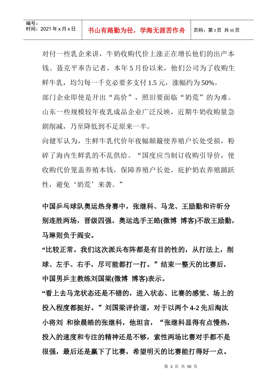 中国牛奶价格涨声再起部分乳制品企业陷奶荒_第3页