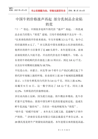 中国牛奶价格涨声再起部分乳制品企业陷奶荒