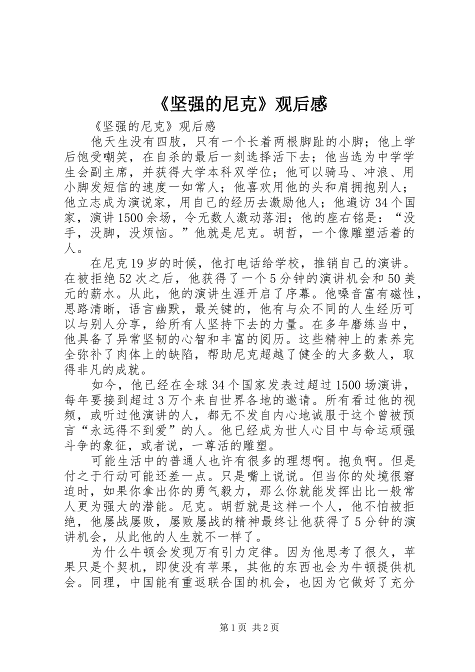 《坚强的尼克》观后感 _第1页