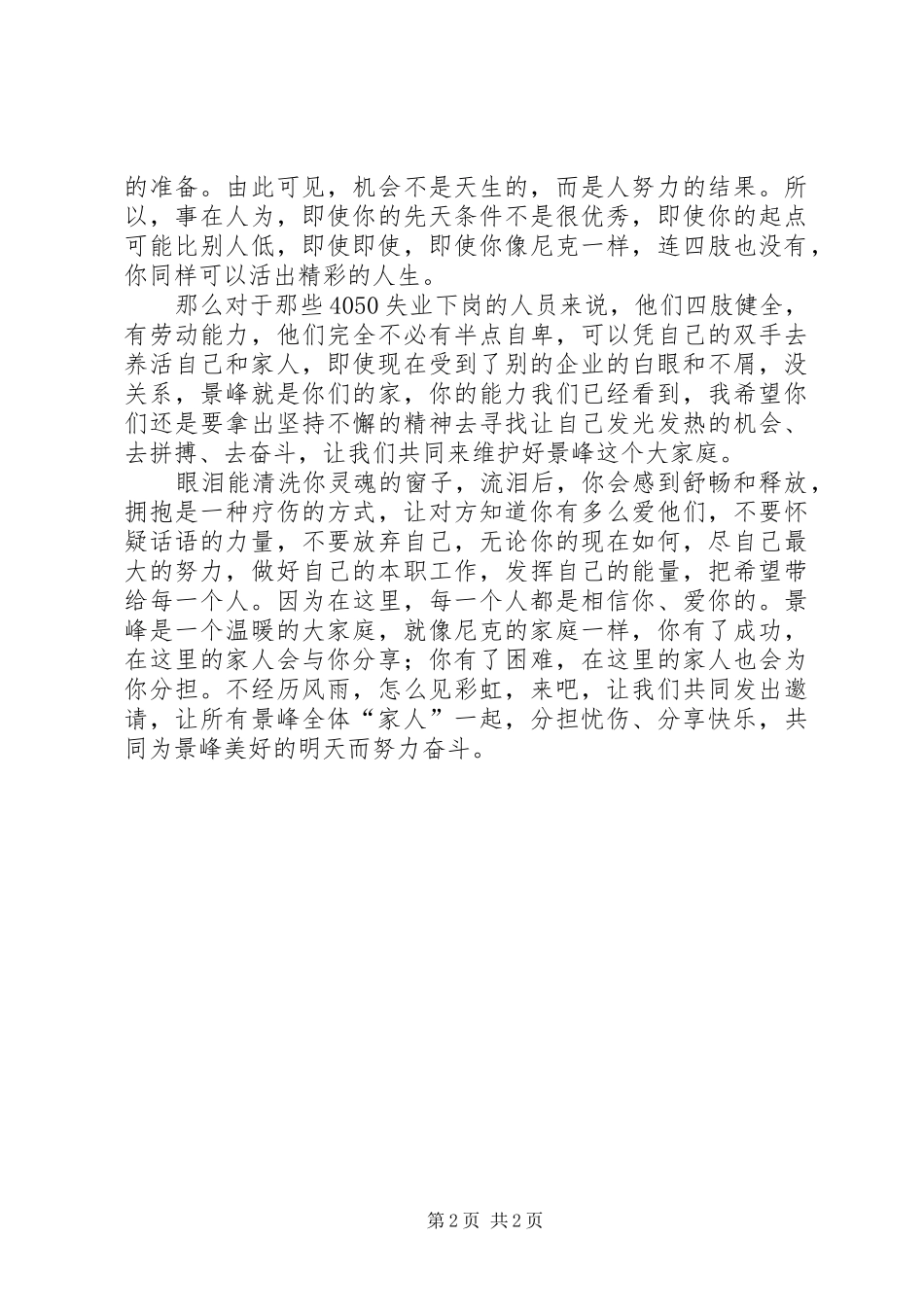 《坚强的尼克》观后感 _第2页