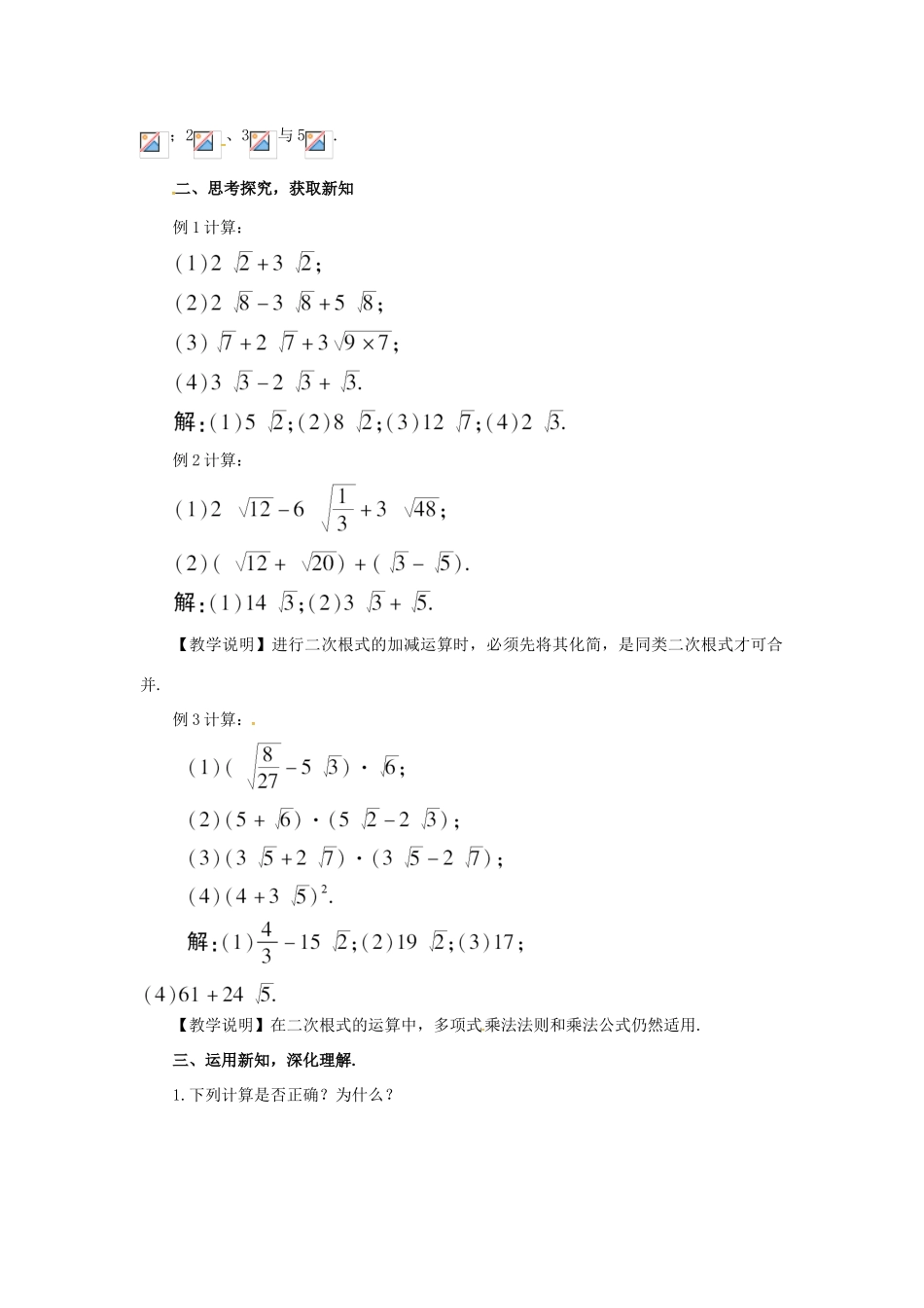 秋八年级数学上册 2.7 二次根式 2.7.3 二次根式的加减教案 （新版）北师大版-（新版）北师大版初中八年级上册数学教案_第2页