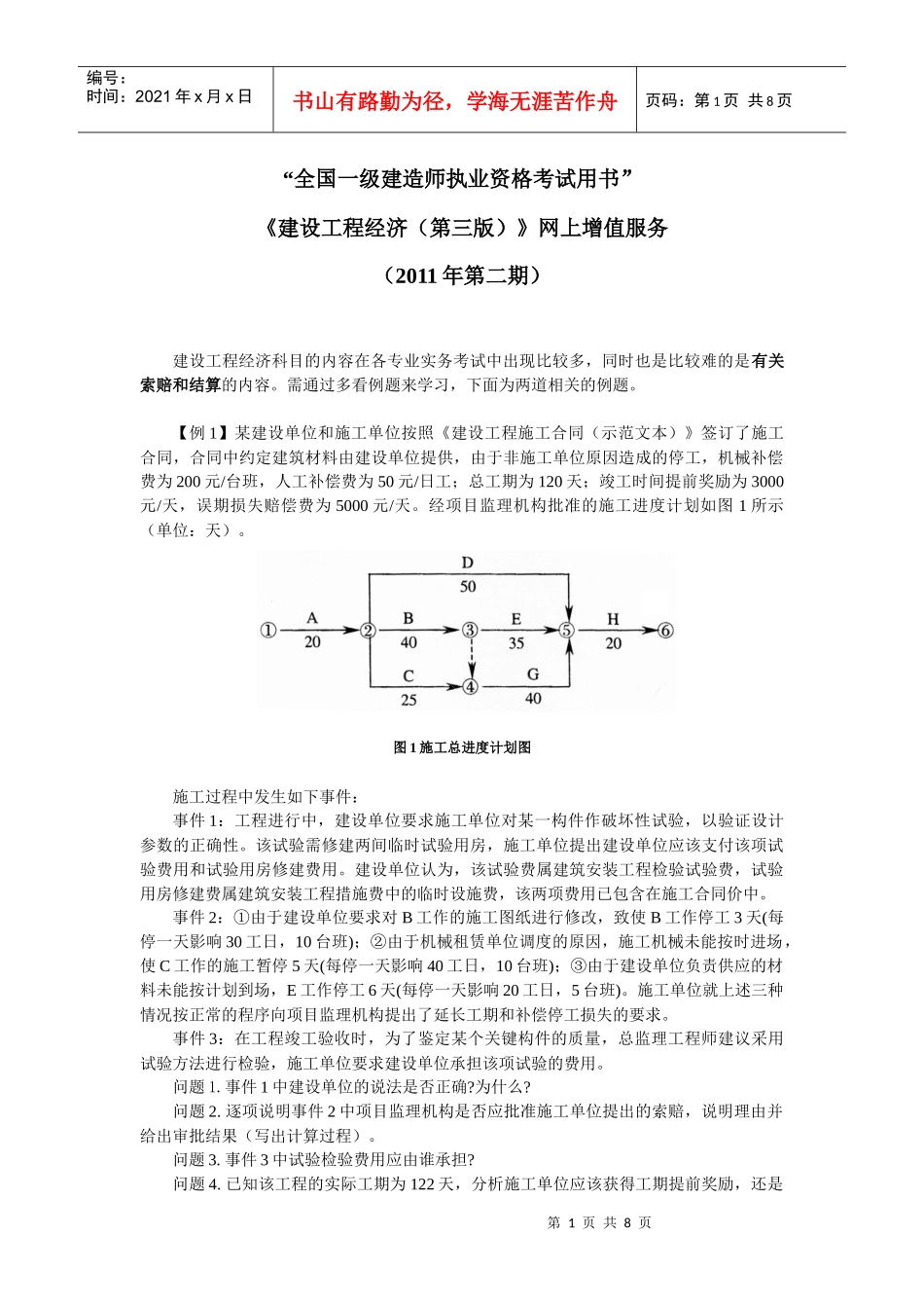 XXXX建设工程经济考试用书_第1页