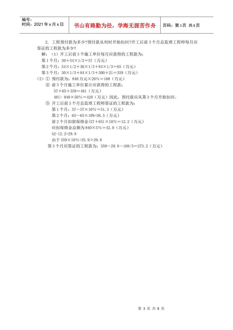 XXXX建设工程经济考试用书_第3页