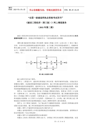 XXXX建设工程经济考试用书