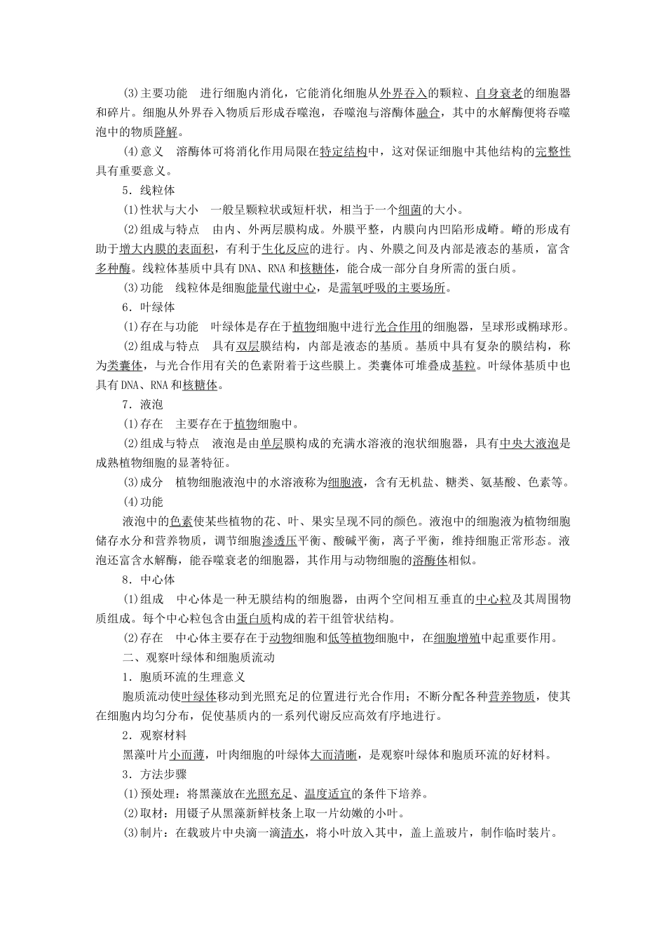 高中生物 第2章 细胞的结构 第3节 细胞质是多项生命活动的场所教案 浙科版必修第一册-浙科版高中第一册生物教案_第2页