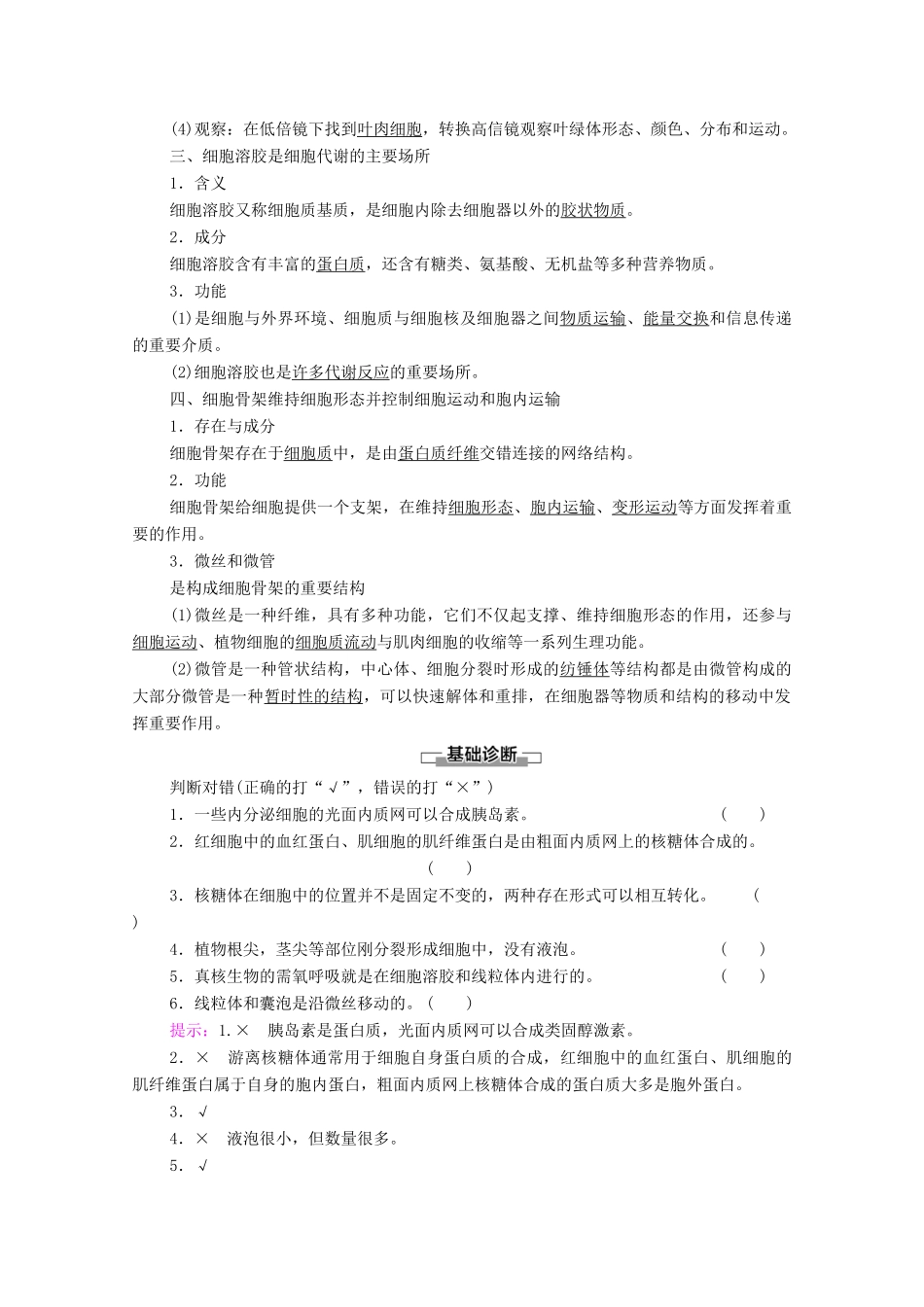 高中生物 第2章 细胞的结构 第3节 细胞质是多项生命活动的场所教案 浙科版必修第一册-浙科版高中第一册生物教案_第3页