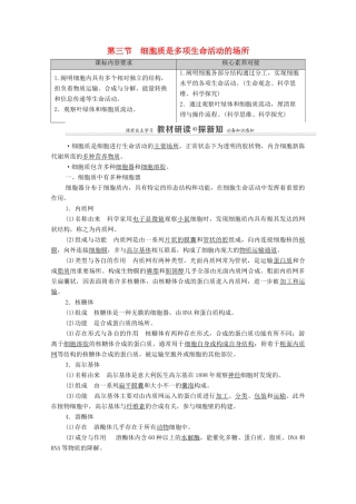 高中生物 第2章 细胞的结构 第3节 细胞质是多项生命活动的场所教案 浙科版必修第一册-浙科版高中第一册生物教案