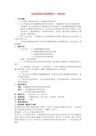 [教案]第04课生命活动的主要承担者──蛋白质
