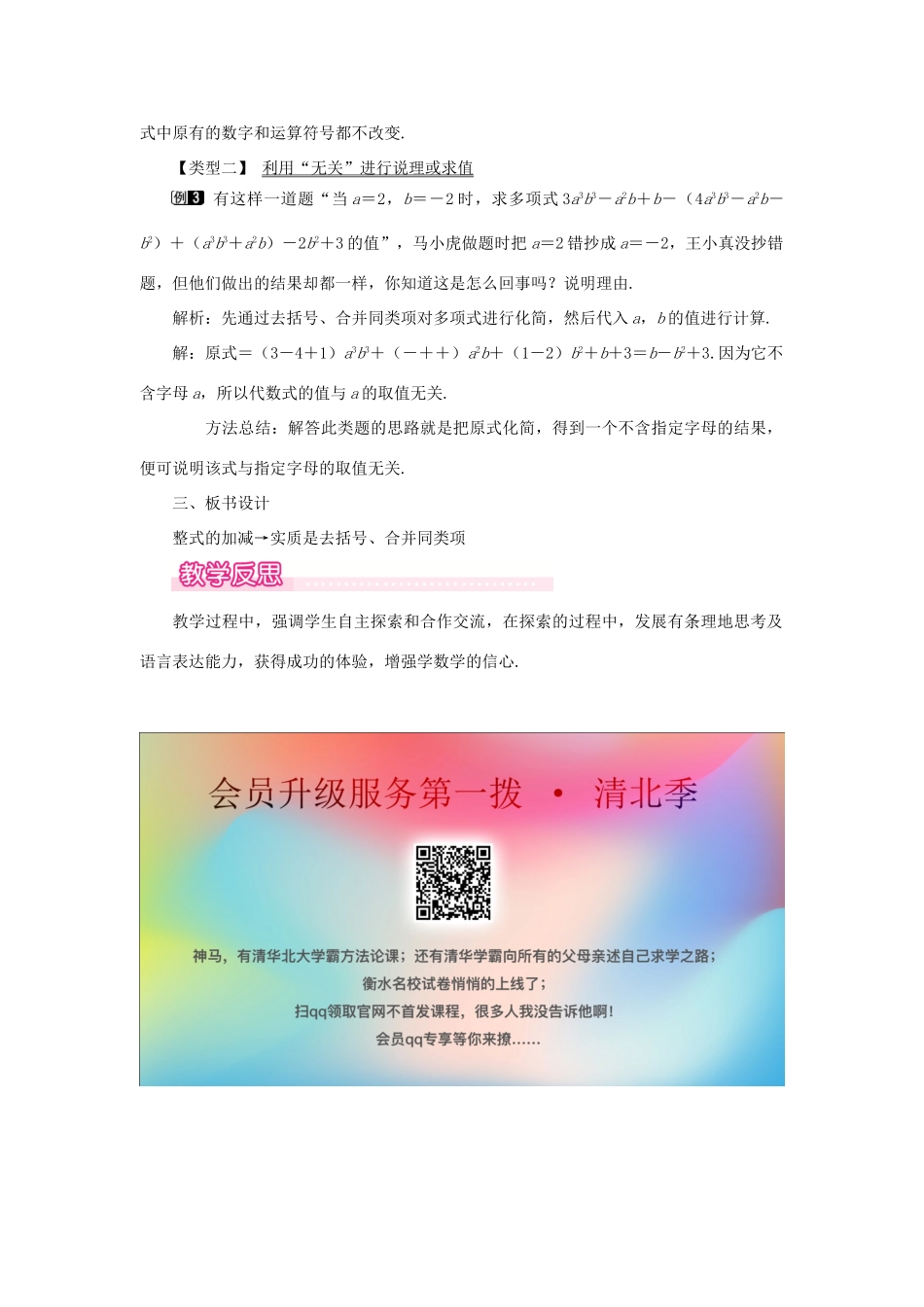 七年级数学上册 第3章 整式及其加减 3.4 整式的加减 第3课时 整式的加减教案1 （新版）北师大版-（新版）北师大版初中七年级上册数学教案_第2页