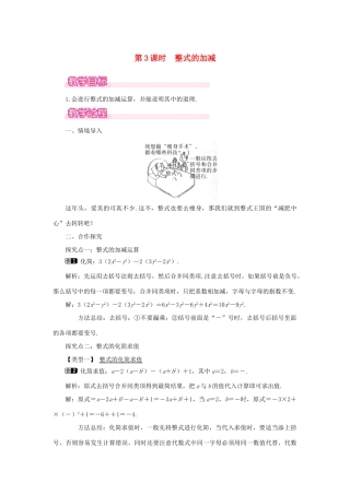 七年级数学上册 第3章 整式及其加减 3.4 整式的加减 第3课时 整式的加减教案1 （新版）北师大版-（新版）北师大版初中七年级上册数学教案