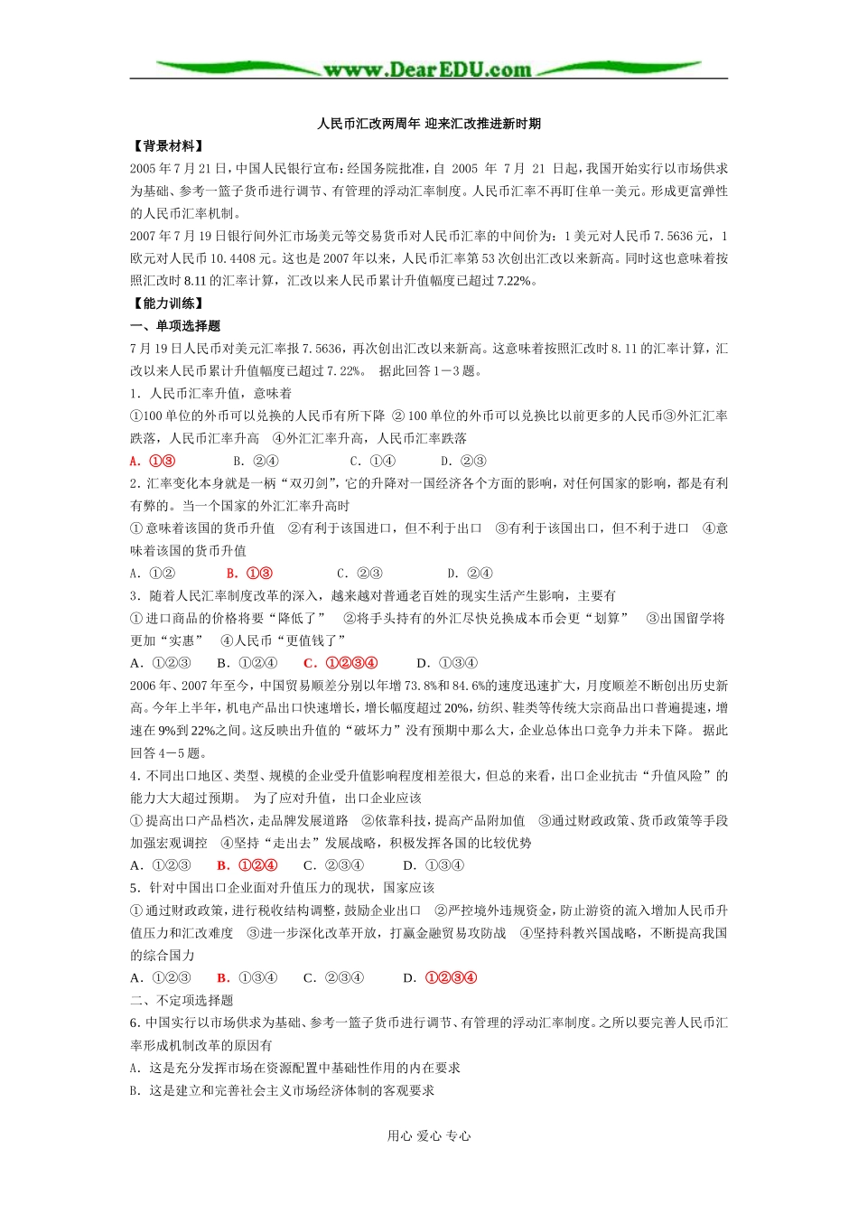 高三政治 人民币汇改两周年 迎来汇改推进新时期_第1页
