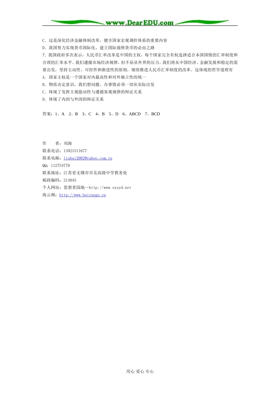 高三政治 人民币汇改两周年 迎来汇改推进新时期_第2页
