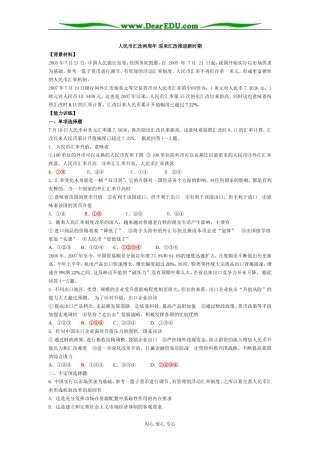 高三政治 人民币汇改两周年 迎来汇改推进新时期