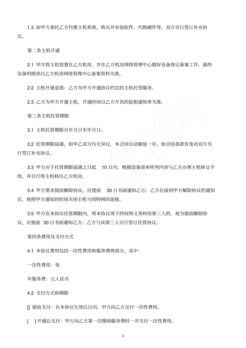 主机托管协议_第2页