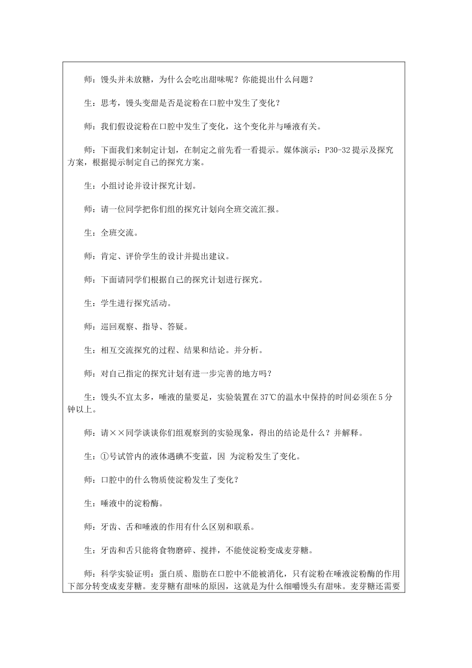 山东省龙口市诸由观镇诸由中学七年级生物下册 2.2 消化和吸收教案 新人教版_第3页
