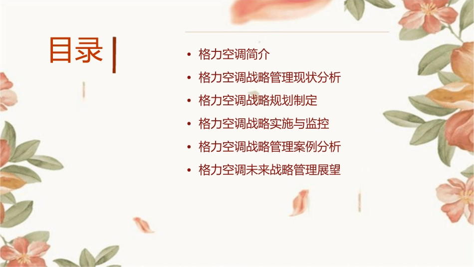 格力空调战略管理综合分析课件_第2页
