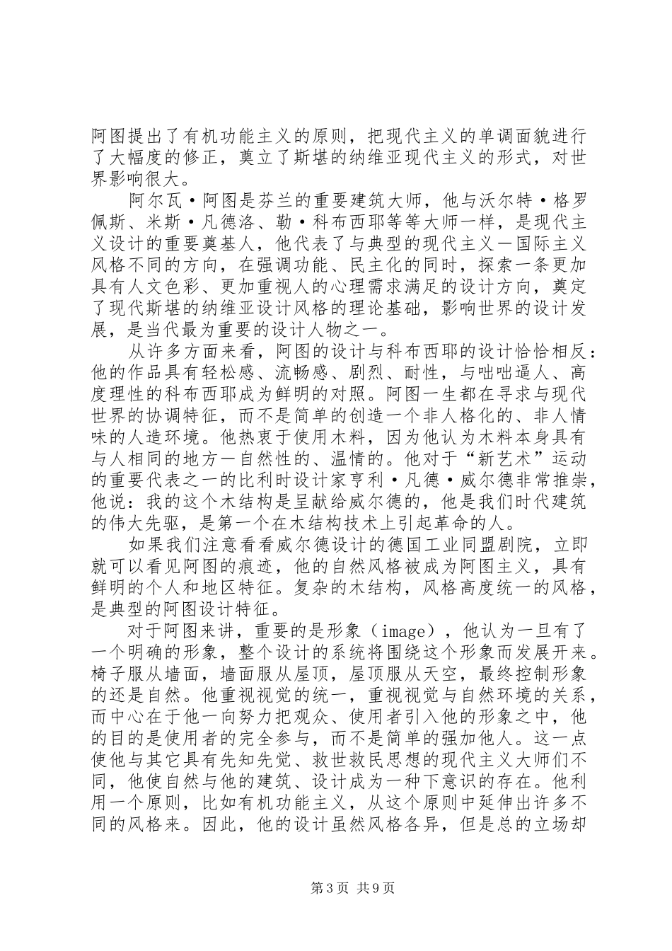 《阿尔瓦的‘秘密武器’》读后感 _第3页