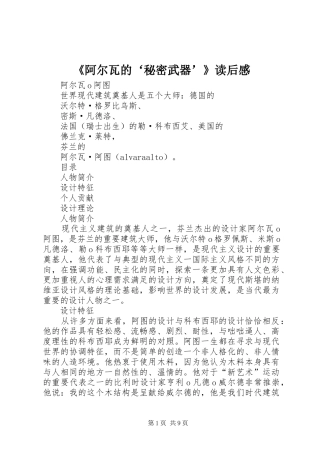 《阿尔瓦的‘秘密武器’》读后感 