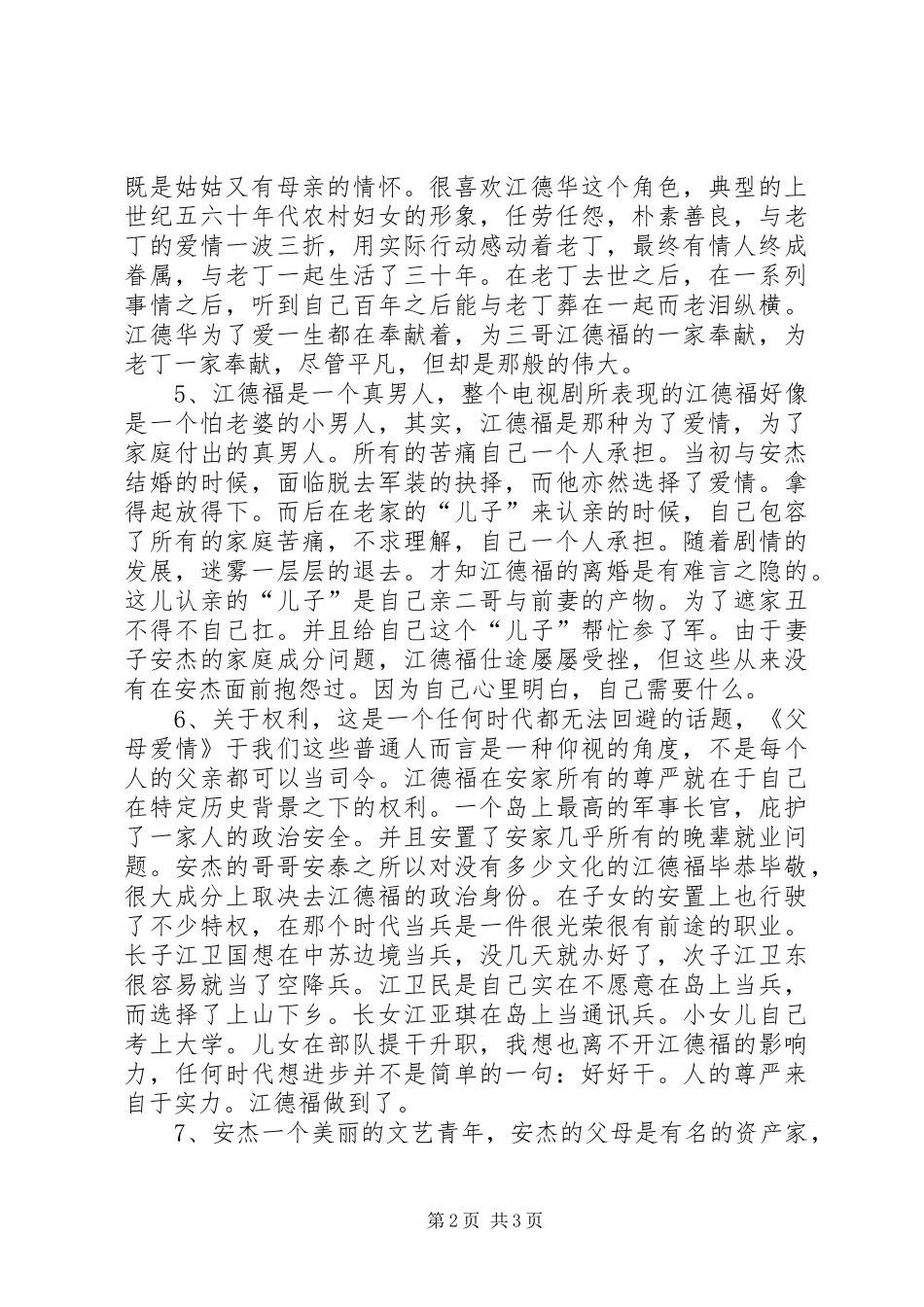 《父母爱情》观后感 _第2页