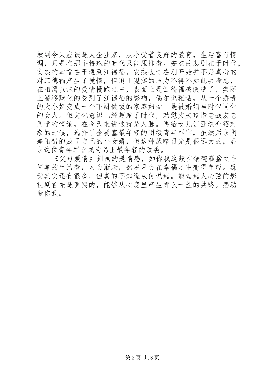 《父母爱情》观后感 _第3页