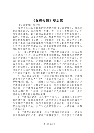 《父母爱情》观后感 
