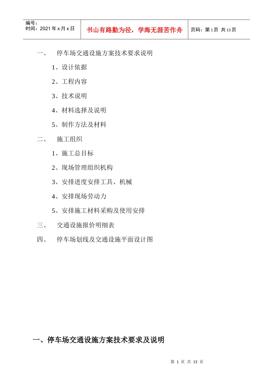 停车场交通设施施工说明_施工方案_第2页