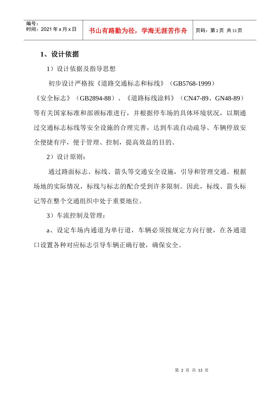 停车场交通设施施工说明_施工方案_第3页