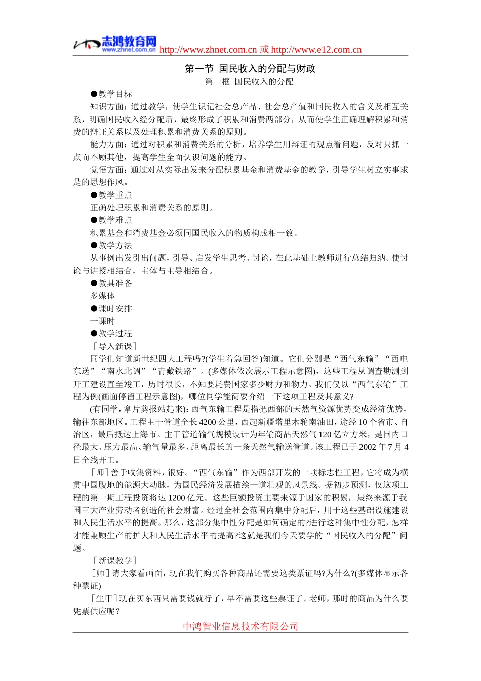 第一节国民收入的分配与财政(第一课时)_第1页