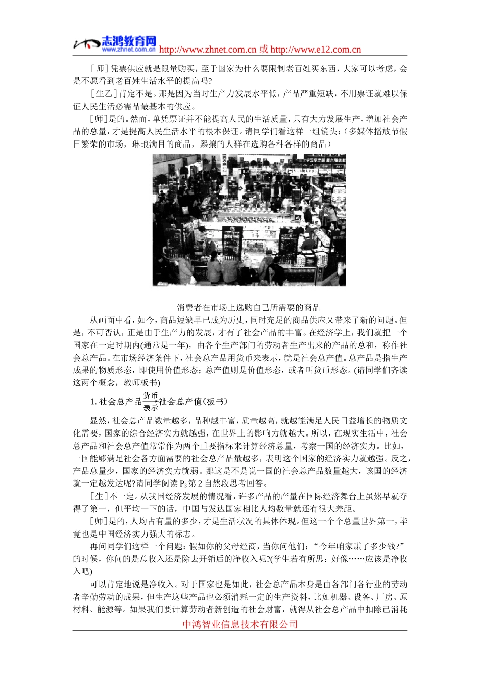 第一节国民收入的分配与财政(第一课时)_第2页