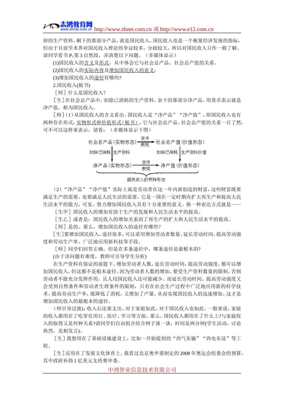 第一节国民收入的分配与财政(第一课时)_第3页