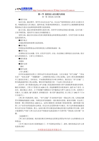 第一节国民收入的分配与财政(第一课时)