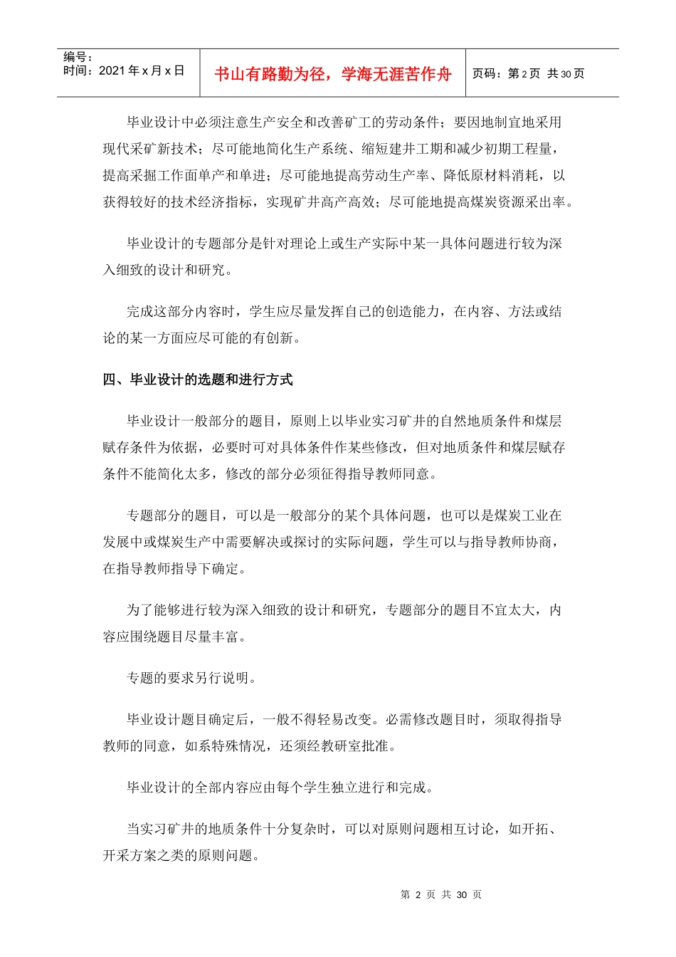【采矿课件】采矿工程专业毕业设计大纲_第2页