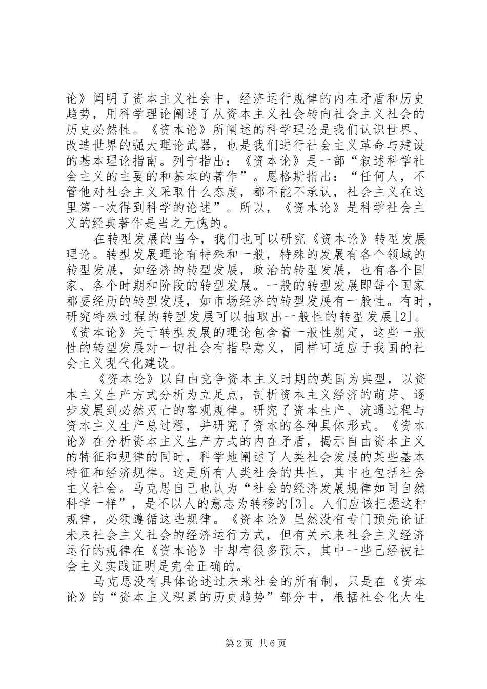 《资本论》读后感 _第2页