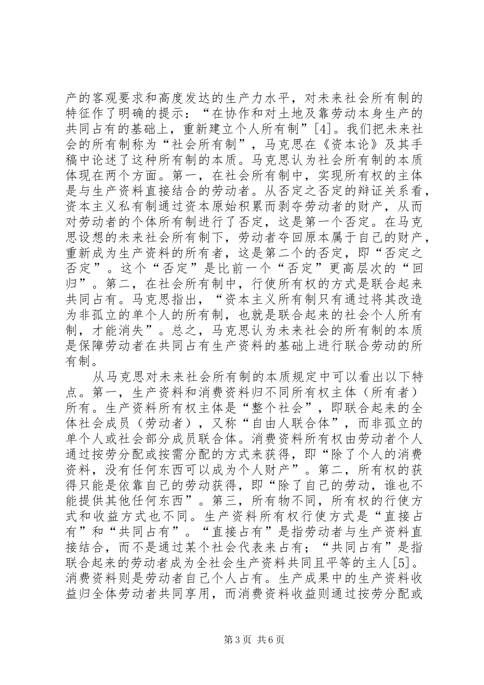 《资本论》读后感 _第3页