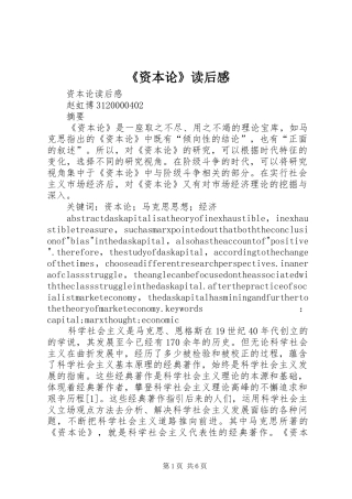 《资本论》读后感 
