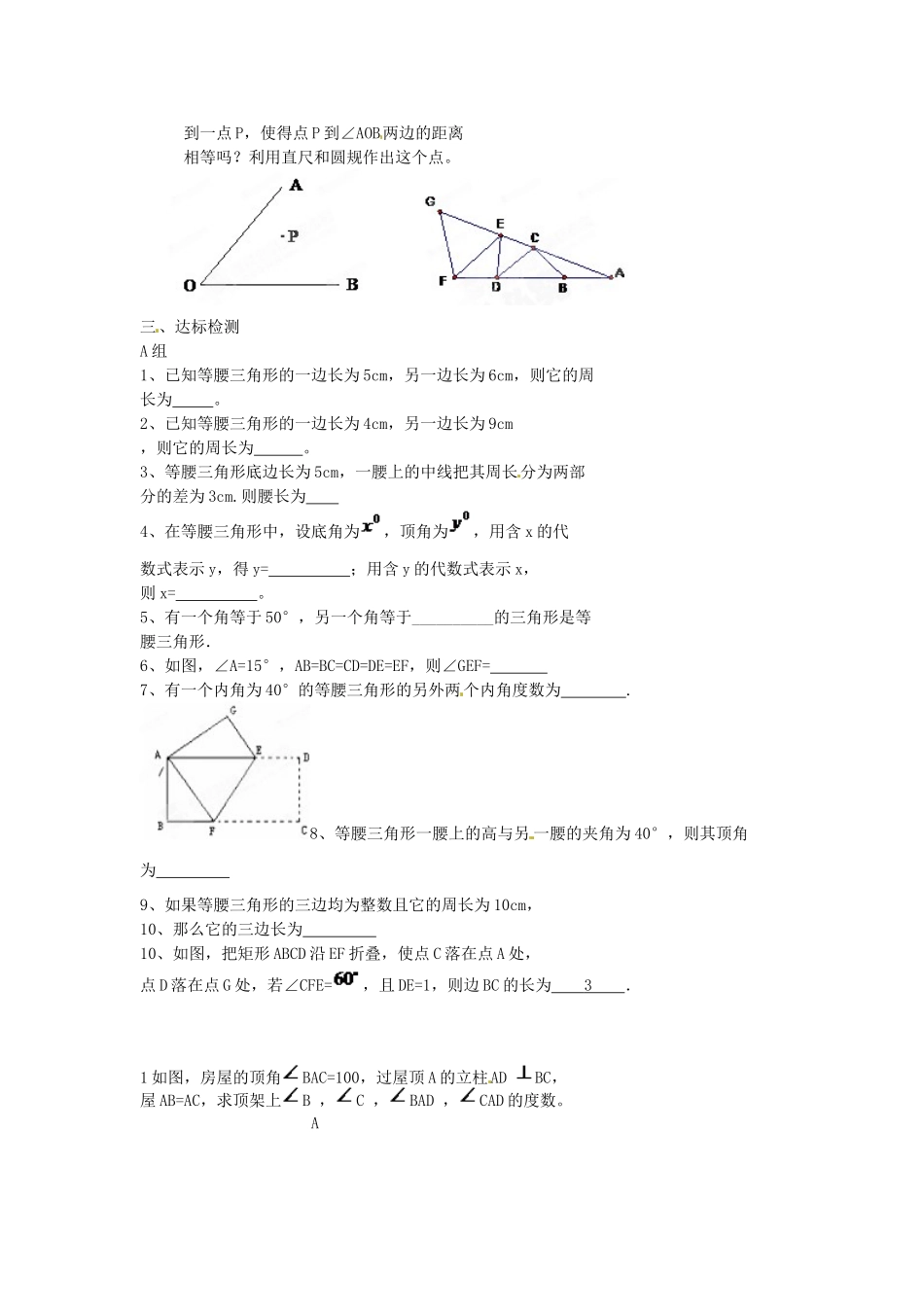 山东省肥城市安站中学八年级数学上册《1.4 等腰三角形》教案 青岛版_第2页