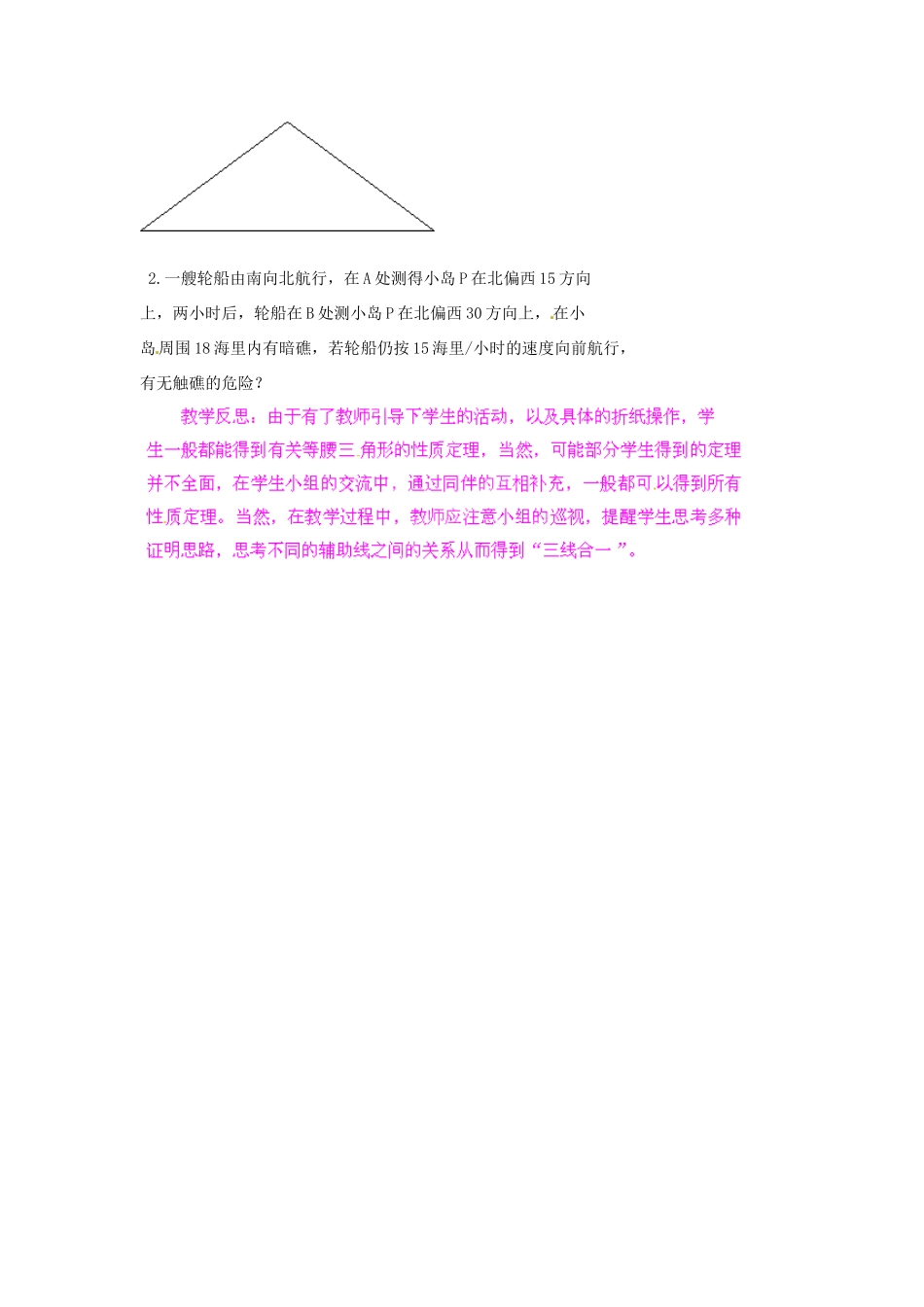 山东省肥城市安站中学八年级数学上册《1.4 等腰三角形》教案 青岛版_第3页