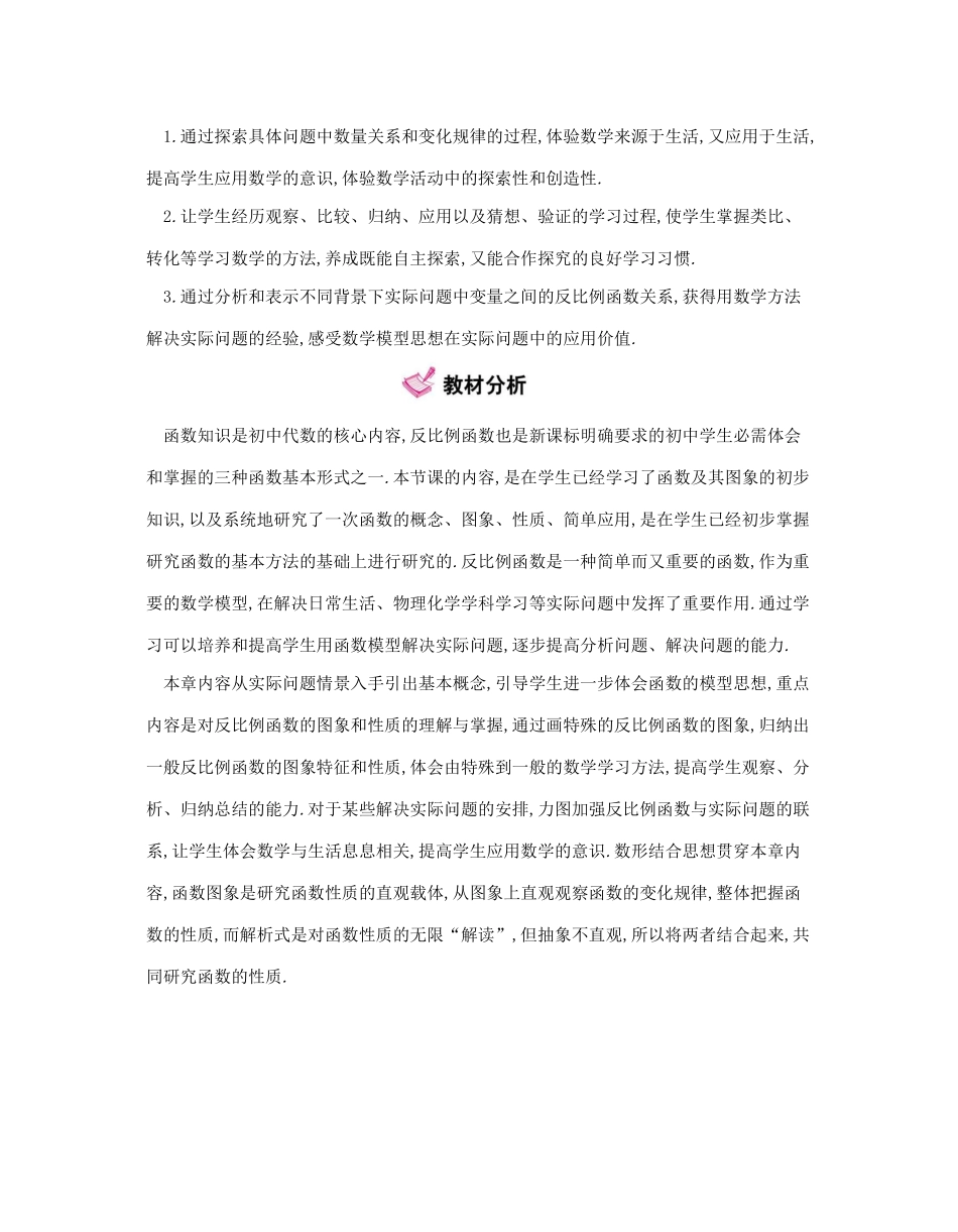 九年级数学下册 第二十六章 反比例函数 26.1 反比例函数教案 （新版）新人教版-（新版）新人教版初中九年级下册数学教案_第2页