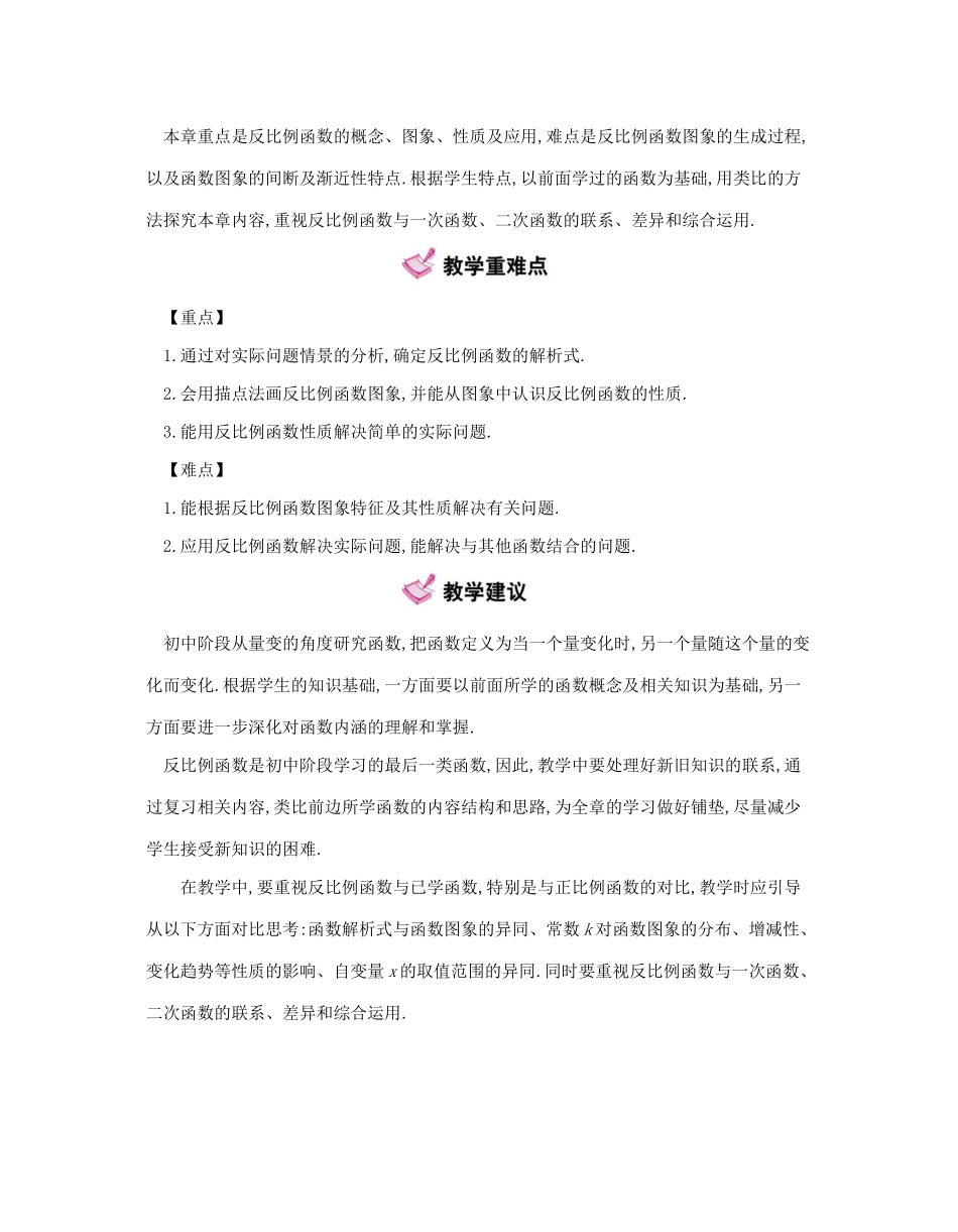 九年级数学下册 第二十六章 反比例函数 26.1 反比例函数教案 （新版）新人教版-（新版）新人教版初中九年级下册数学教案_第3页