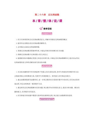 九年级数学下册 第二十六章 反比例函数 26.1 反比例函数教案 （新版）新人教版-（新版）新人教版初中九年级下册数学教案