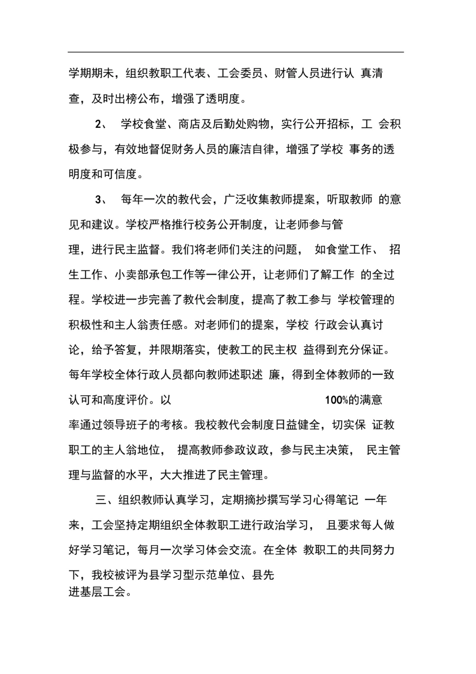 学校工会主席述职报告_第2页