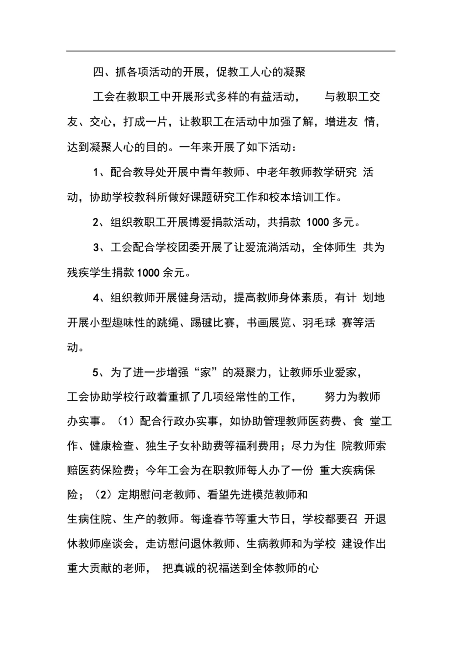 学校工会主席述职报告_第3页